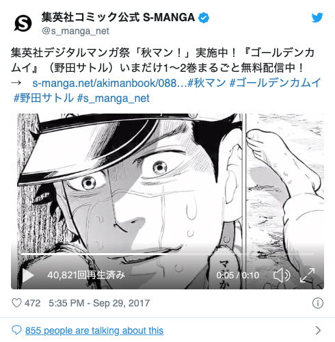 集英社コミック公式 S-MANGA ツイッター