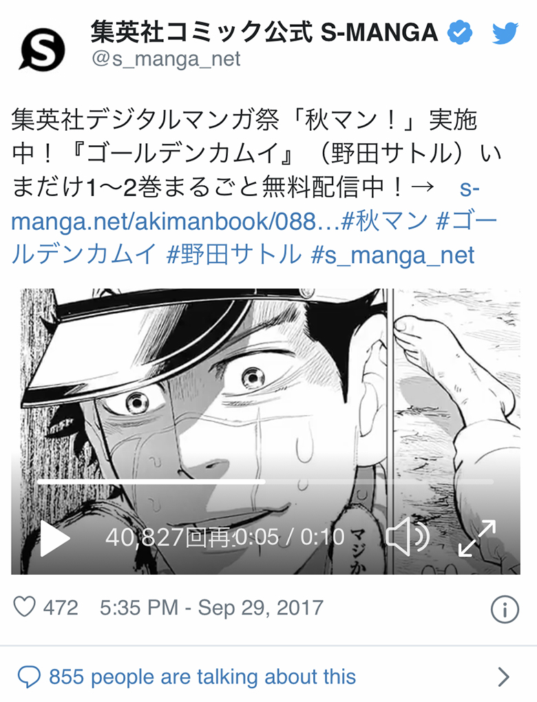 集英社コミック公式 S-MANGA ツイッター